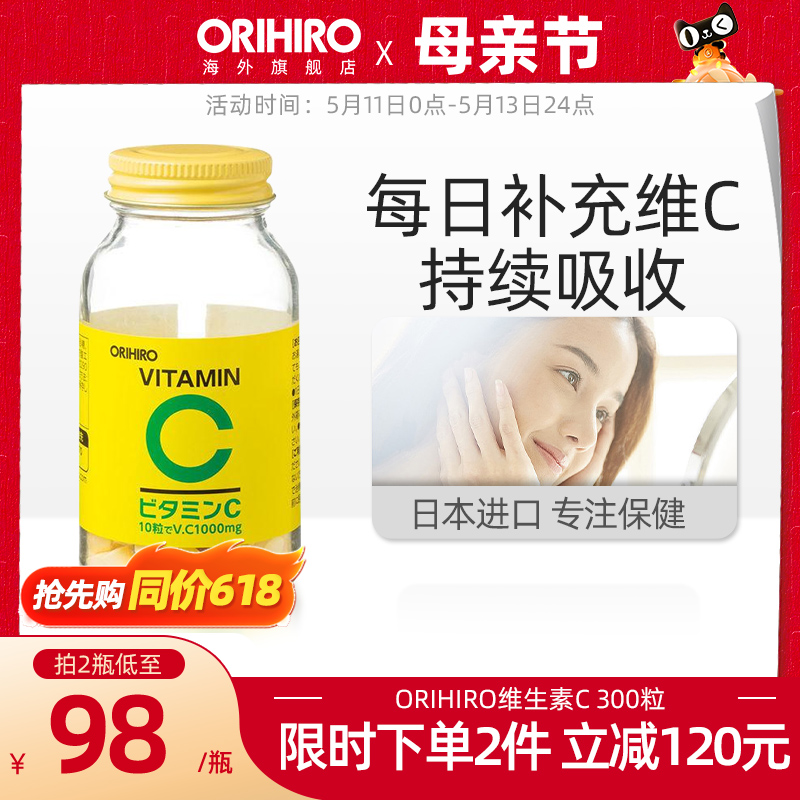 ORIHIRO/欧力喜乐维生素C片