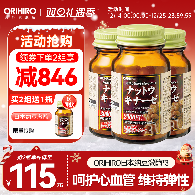 ORIHIRO/欧力喜乐日本纳豆激酶