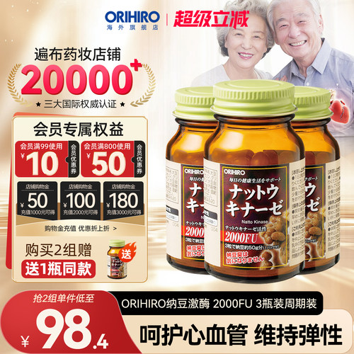 ORIHIRO/欧力喜乐纳豆激酶