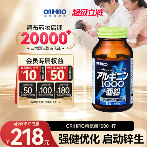 ORIHIRO欧力喜乐精氨酸瓜氨酸复合+锌胶囊健身男性保健品