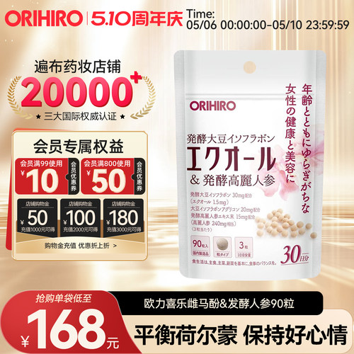 orihiro立喜乐雌马酚大豆异黄酮