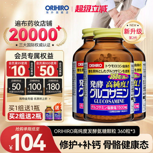 立喜乐高纯度氨基葡萄糖关节养护