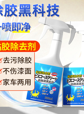 Adhesive remover adhesive sticker car glue remover除胶剂汽车