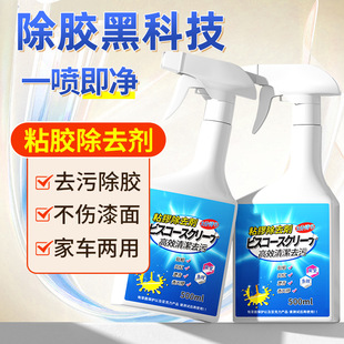 Adhesive remover adhesive sticker car glue remover除胶剂汽车