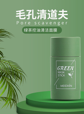 Green Tea Face Mask Cleaning Moisturizing Shrink Pores Black