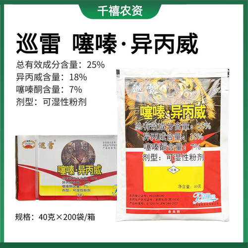 富田巡雷杀虫剂 25%噻嗪酮异丙威 水稻稻飞虱农药