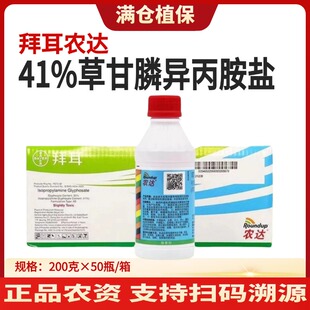 拜耳农达进口 41% 草甘膦铵盐 除草剂农药