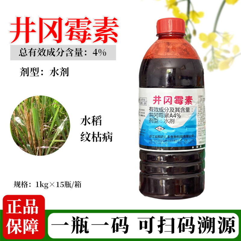 富春江4%井冈霉素杀菌剂水稻纹枯病专用杀菌剂农药正品