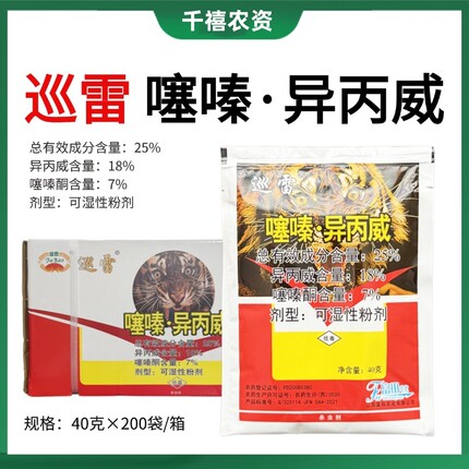 富田巡雷杀虫剂 25%噻嗪酮异丙威 水稻稻飞虱农药
