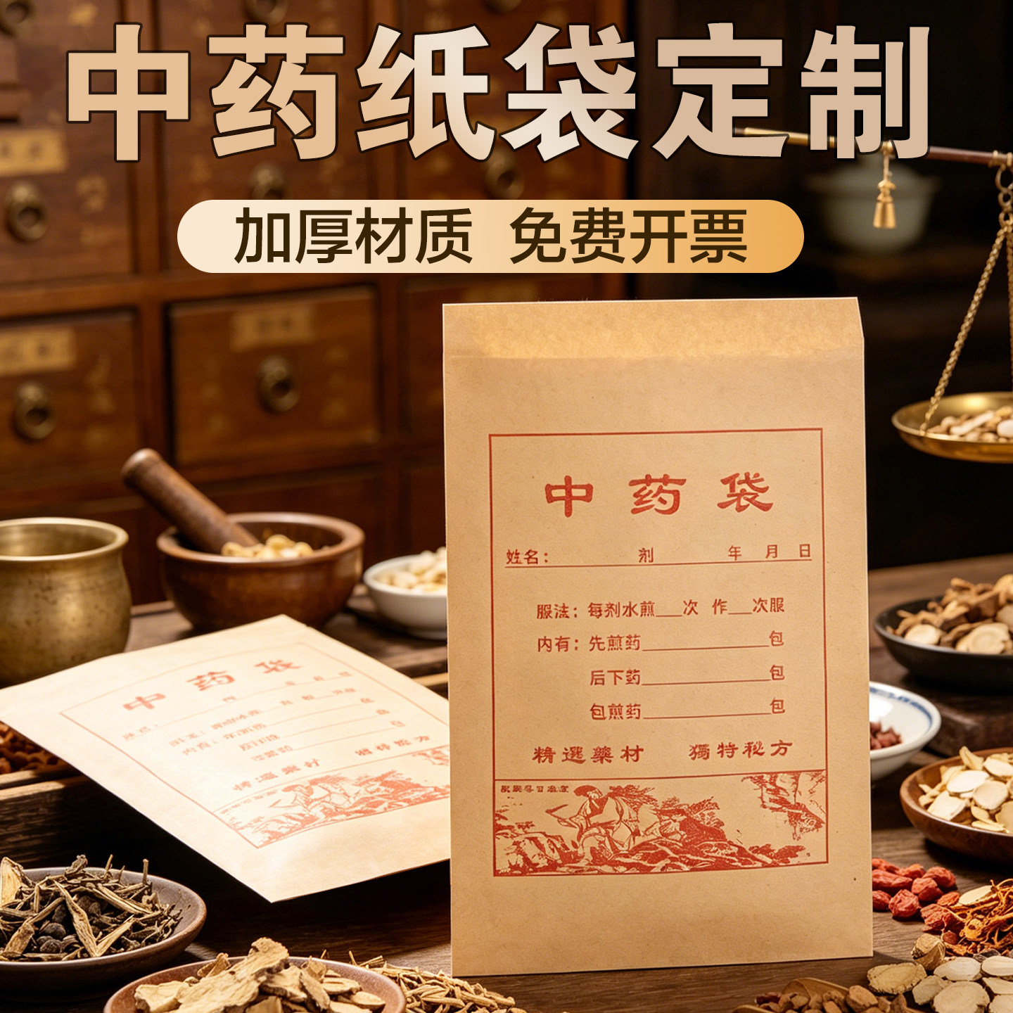 加厚中药纸袋牛皮纸中草药包装袋