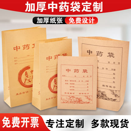 加厚中药袋定制厂家中药饮片包装袋中草药材药粉牛皮纸袋现货批发
