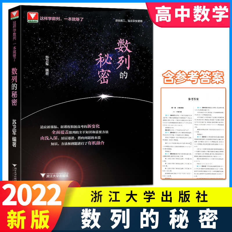 浙大优学 数列的秘密 苏卫军高二高三数学数列专题训练 高中2022高考数学必刷题数列 导数圆锥曲线立体几何数列的秘密数学压轴题