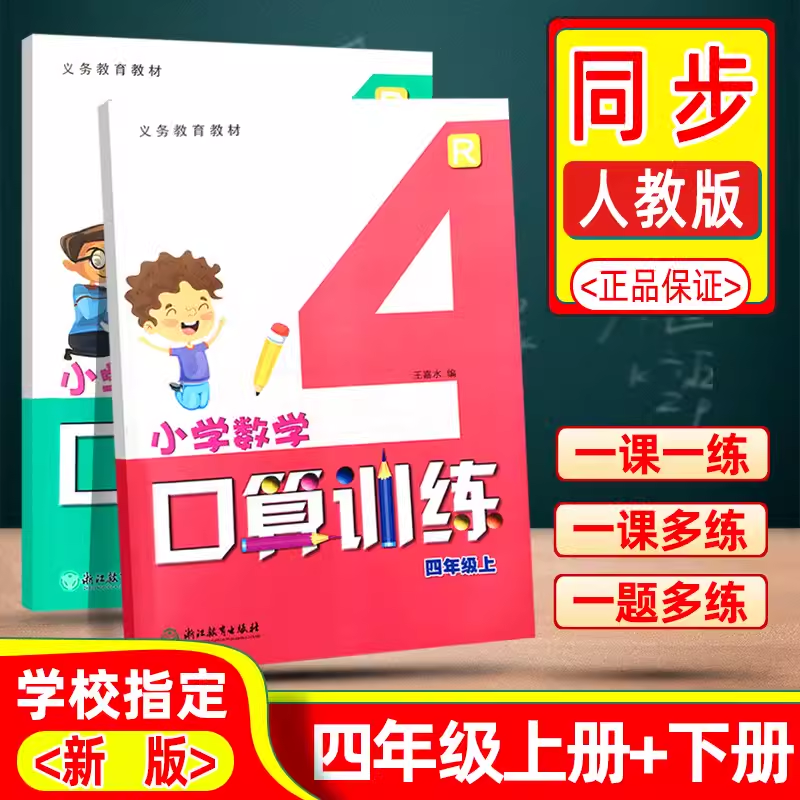 小学训练四年级上册人教版