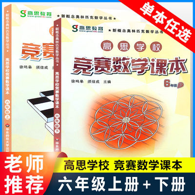 高思学校竞赛数学课本六年级