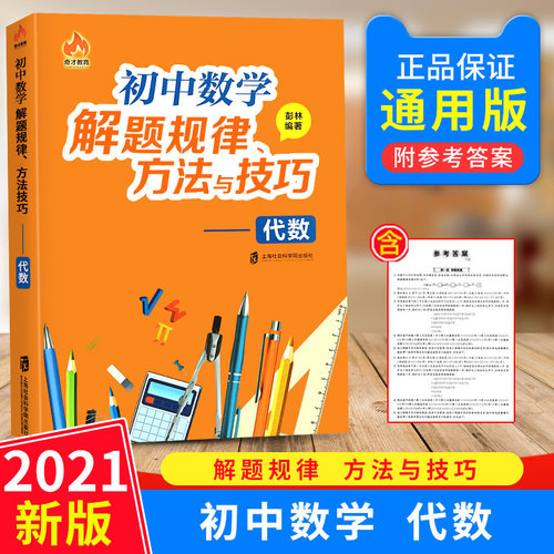 初中代数基础销量排行榜 初中代数基础品牌热度排名 小麦优选