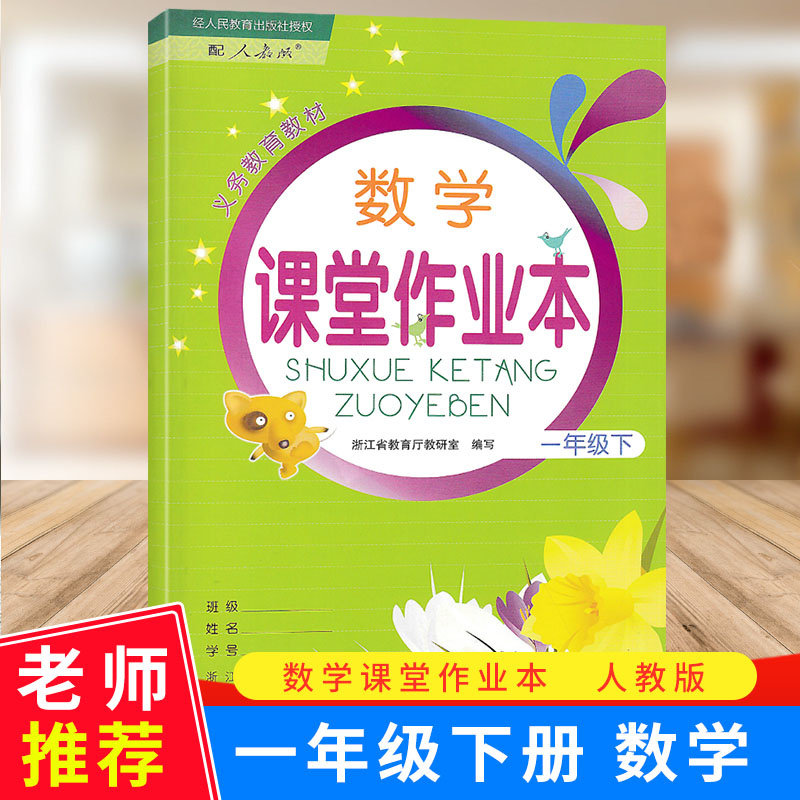 2023春适用 数学课堂作业本一年级下册人教版rj 小学生1年级下数学