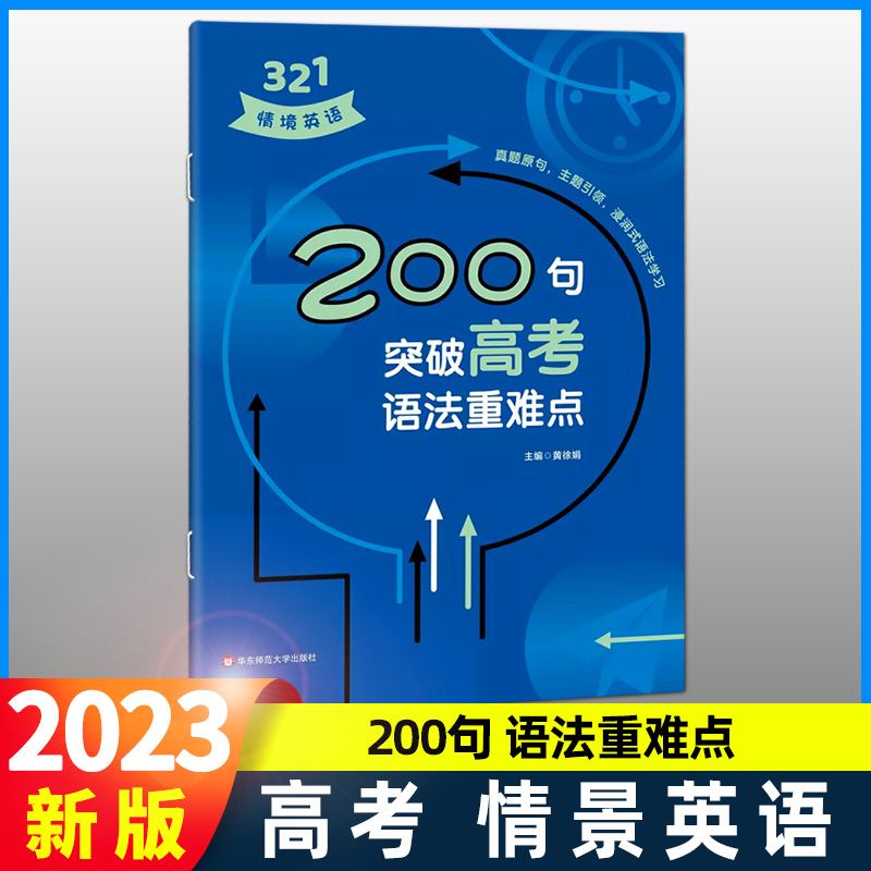 200句突破高考语法重难点