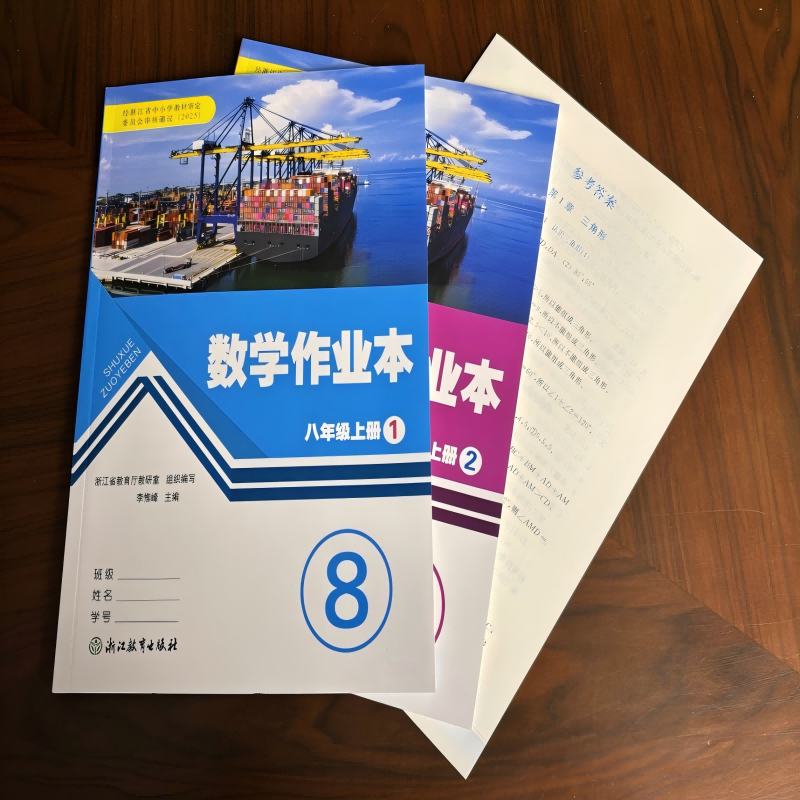2023新版八年级上册数学浙教版