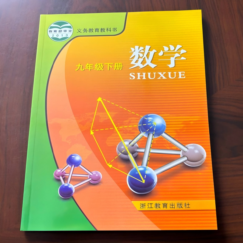 2013教育部审定2019秋新版义务