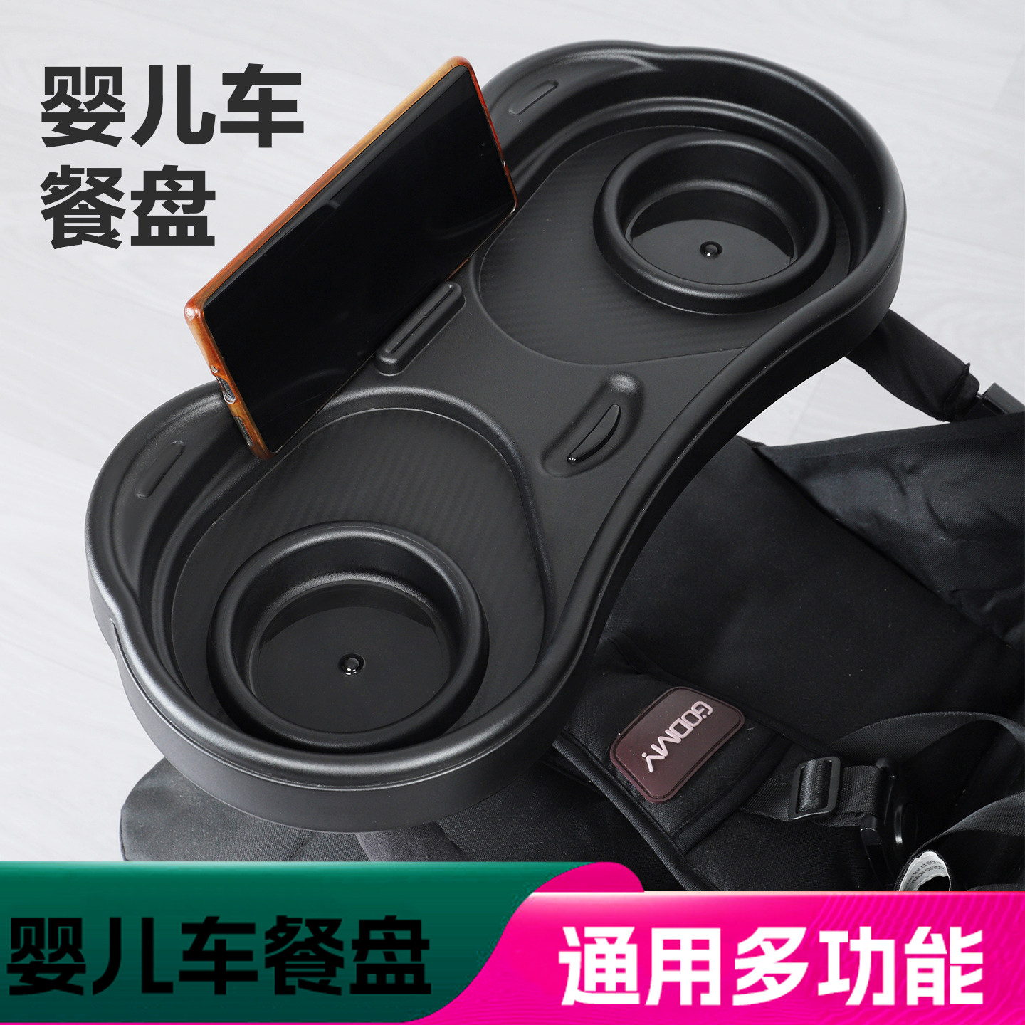 bebebus婴儿车餐盘加大可用吸盘普洛可丸丫托盘推车遛娃通用配件图片