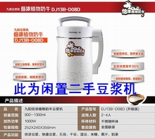 D08D 九陽 DJ13B 99新九陽豆漿機無拆無修配件齊全型號Joyoung
