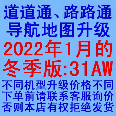 正式版道道通路路通导航地图升级