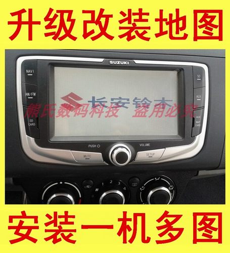 铃木雨燕原装导航地图升级改装
