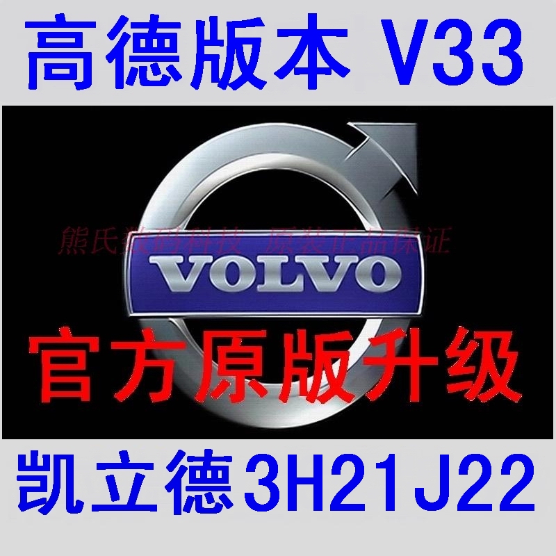 VOLVOÎÖ¶ûÎÖXC60XC90XCclassicS80LÔ×°¸ßµÂµ¼º½µØÍ¼Éý¼¶¸Äװаæ