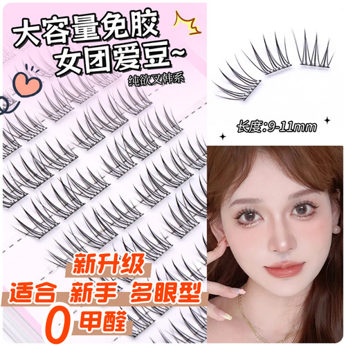 至优免胶假睫毛自然仿真浓密纯欲