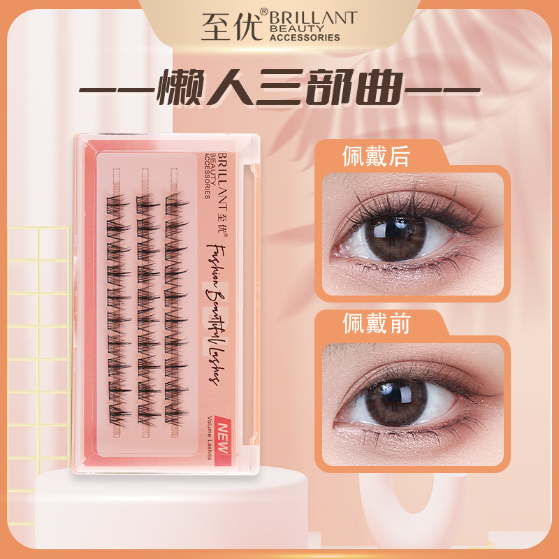 至优懒人三部曲假睫毛小恶魔细梗眼睫毛漫画款分段式自然仿真套装