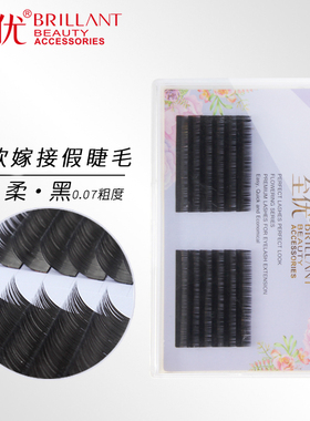 至优假睫毛舒适自然仿真浓密单根密排柔软0.07不易变形嫁接旗舰店