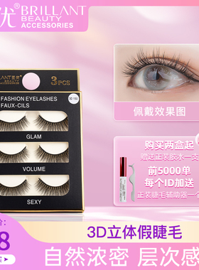 至优素颜棉线梗眼睫毛自然浓密交叉仿真淡裸妆多层次3D立体假睫毛