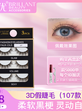 至优假睫毛女日常超自然仿真整条重复使用欧美超软嫁接裸妆漫画眼