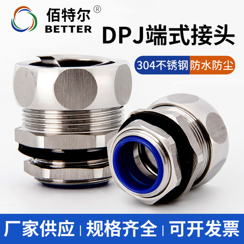 国标DPJ端式包塑金属软管不锈钢接头箱接头G管螺纹外丝充电桩航插