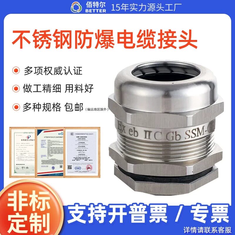 304不锈钢防爆格兰头防水密封电缆夹紧接头M20M25填料函充电桩用G