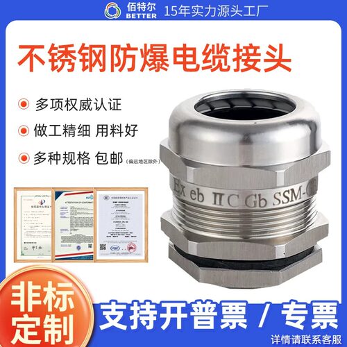 304不锈钢防爆格兰头防水密封电缆夹紧接头M20M25填料函充电桩用G