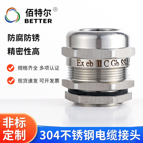 304不锈钢防爆格兰头防水密封电缆夹紧接头M20M25填料函充电桩用G