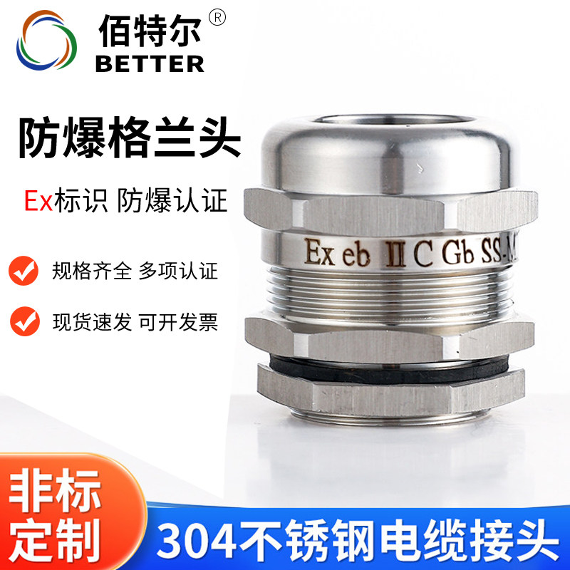 304不锈钢防爆格兰头防水密封电缆夹紧接头G螺纹NPT PG~充电桩用