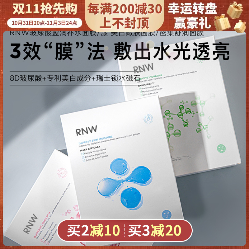 萌大雨 rnw玻尿酸面膜沁漾补水保湿滋润改善毛孔镁白淡化痘印提亮