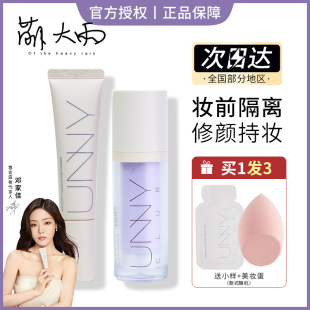 提亮紫三合一防晒遮瑕 素颜精华妆前乳保湿 UNNY隔离霜新款 萌大雨