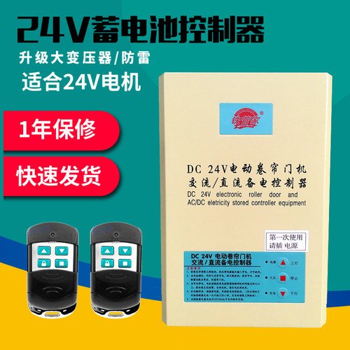 通用24V交直流卷帘门停电宝电动车库门储备电源卷闸门控制器主板