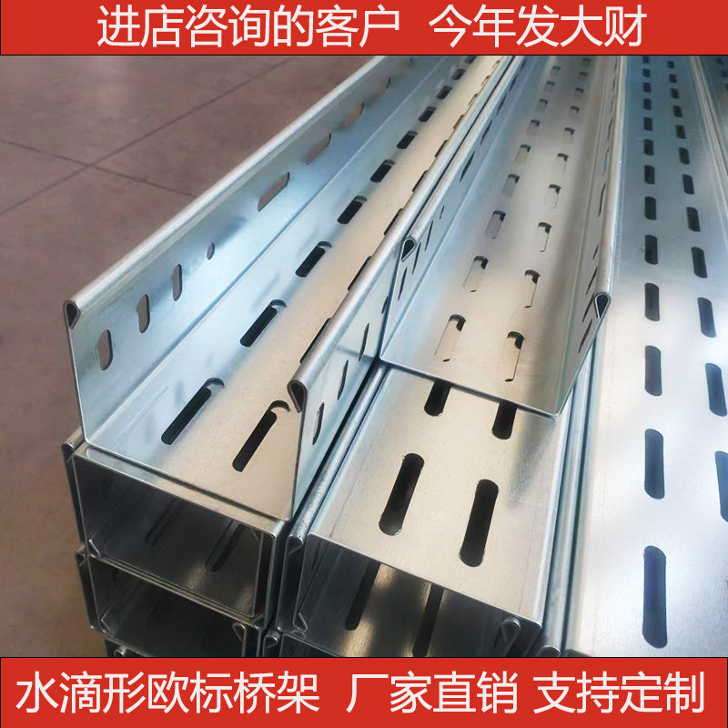 水滴式桥架欧标桥架打孔铝合金镀锌热浸锌喷塑不锈钢自锁弧形线槽图片