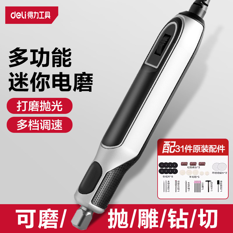得力电磨机手持小型打磨抛光神器切割玉石雕刻迷你DL-DM03-S1 S2