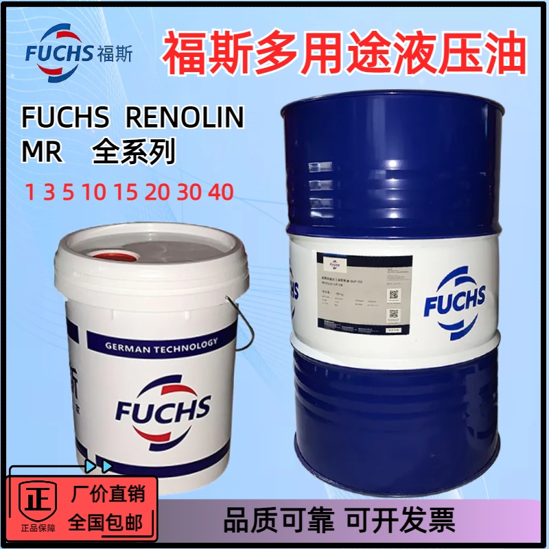 RENOLIN MR 0 1 3 5 10 15 20 30 40多用途主轴专业液压油 工业油品/胶粘/化学/实验室用品 工业润滑油 原图主图