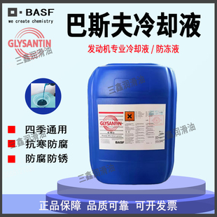 防冻液 G40 blue G48 G30机床主轴冷却液BASF制冷液 green 巴斯夫