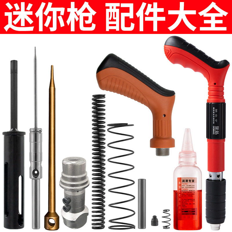 迷你炮钉枪配件大全击针套管工具
