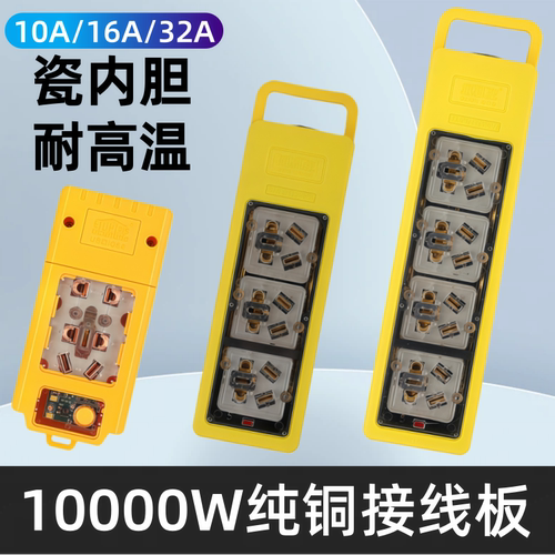 工程纯铜10000W大功率插座