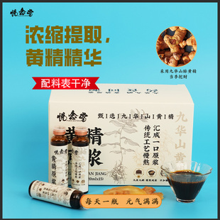 悦念堂黄精原浆九蒸九晒九华山多花黄精口服液6送1+1罐九制黄精