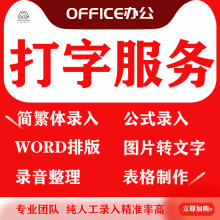 手写繁体公式试卷录入打字服务pdf图片转word文档排版表格代制作