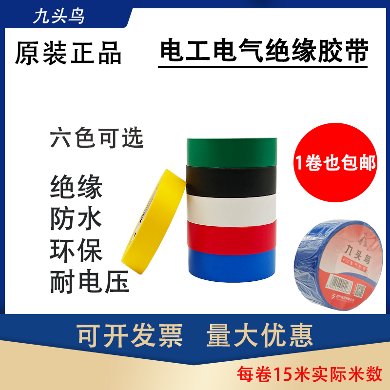 耐高温胶布防水阻燃九头鸟抗老化